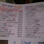 ゆるりと菜 村さ来 - 