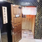 博多のおでん - 今日は開いとったとやね〜