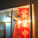 ピッザピッザピッザ - 