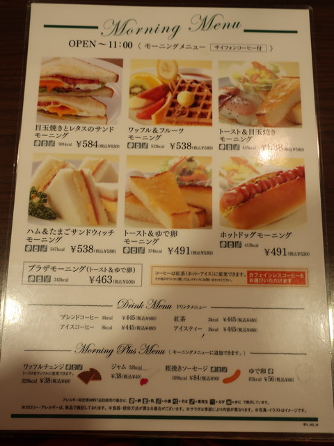 メニュー写真 Uccカフェプラザ 福山さんすて店 ユーシーシー 福山 コーヒー専門店 食べログ