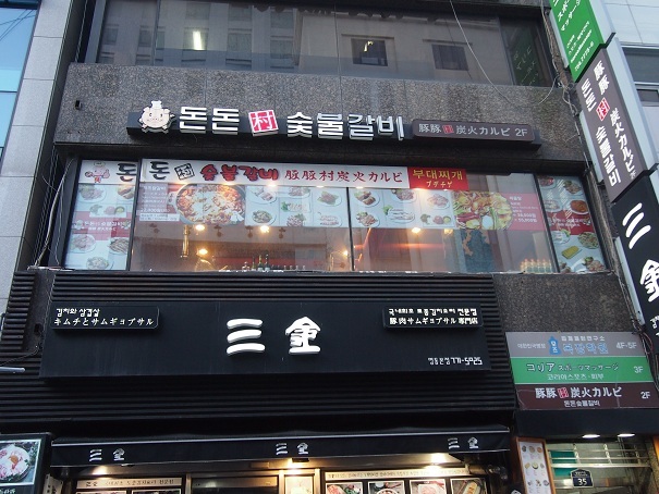 豚豚村 炭火カルビ 明洞 ミョンドン 焼肉 食べログ 豚豚村 炭火カルビ 明洞 ミョンドン 焼肉 食べログ
