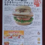 モスバーガー - 