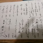 喜多郎寿し - 今日のオススメメニュー