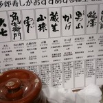 喜多郎寿し - 日本酒メニュー