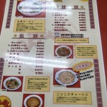 台湾ラーメン 幸龍 - 