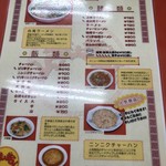 台湾ラーメン 幸龍 - 