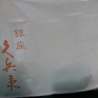 銀座 久兵衛 銀座本店 - 