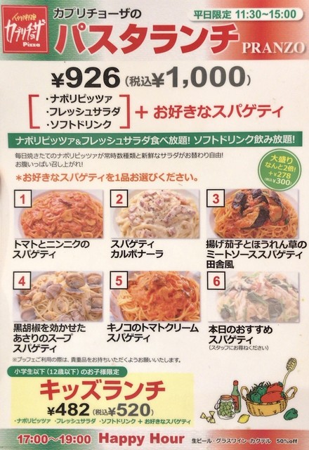 カプリチョーザのランチで野菜補給 By Taxx カプリチョーザ 新宿ワシントンホテル店 都庁前 イタリアン 食べログ