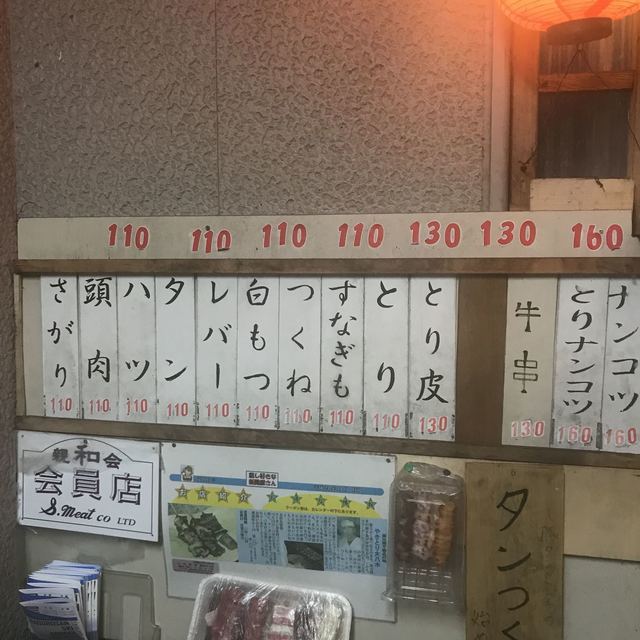 メニュー写真 大八木 やきとり店 おおやぎやきとりてん 鶴岡 焼鳥 食べログ