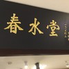 春水堂 新光三越南西店