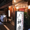 つきぢ神楽寿司 新館