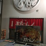 新天地 みっちゃん - お店入口　2018/2