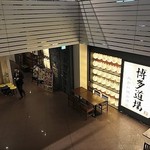 九州料理居酒屋 神屋流 博多道場 - 