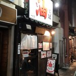 油そば　一二三 - 