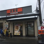 Yoshinoya - 