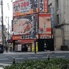 東京チカラめし 大阪日本橋店