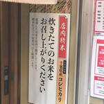 Takara Shokudou - 今月のお米の表示