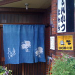 とんかつ たわら - 