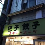 スヰートポーヅ - 