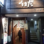 旭川らあめん うえだ - 