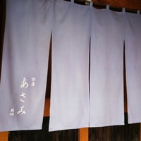 銀座 あさみ - 