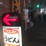 ウエスト - 銀座通り店に引き込まれた模様…~_~;