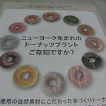 ドーナッツプラント 京都ヨドバシ店 - ドーナツを取り忘れたので、チラシだけ・・・