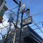 Tonkatsu Maisen - 看板