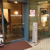 かしわ 二子玉川ライズ店