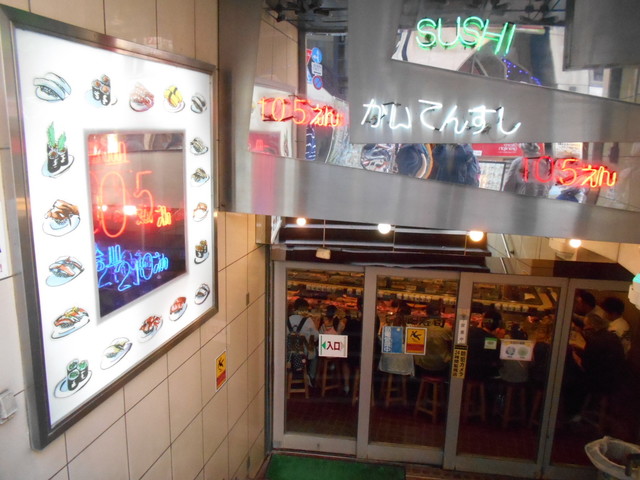 しおん寿司 新宿三丁目 回転寿司 食べログ しおん寿司 新宿三丁目 回転寿司 食べログ