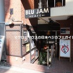 ブルージャムカフェ - 