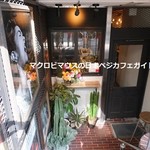 ブルージャムカフェ - 