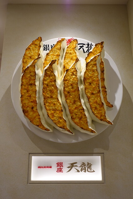銀座 天龍 本店 ギンザテンリュウ 銀座一丁目 餃子 食べログ