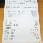 Kaisen Shokudou Okudosan - (生)アジフライ280円 鳥ごぼうご飯(小)150円 味噌汁(小)80円