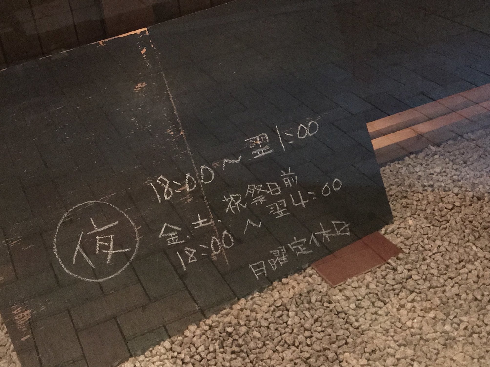 さすらいの旅人・全国各地孤独のグルメさんが投稿した濱家（岡山/岡山駅前）の口コミ詳細 [食べログ] 濱家