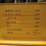 天ぷら やす田 - 