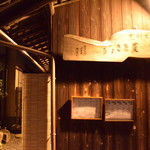 炭火割烹 蔓ききょう - 入口。