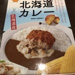 CoCo壱番屋 - 期間地域限定メニュー