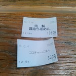 Homemade Ramen 麦苗 - 食券