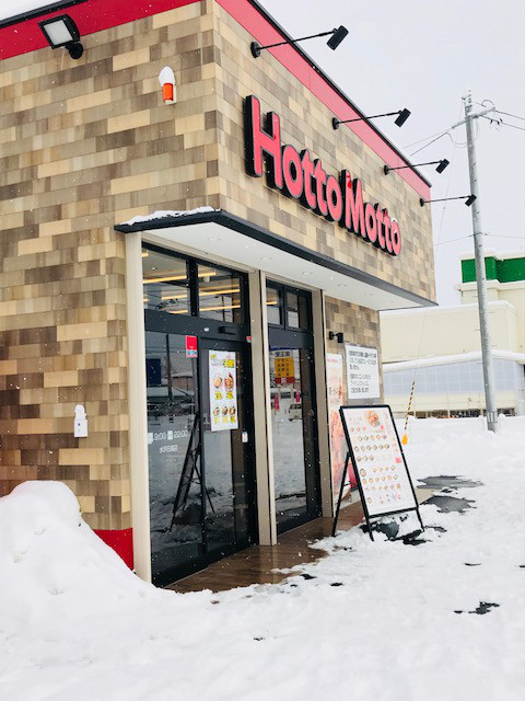 ほっともっと 水沢日高店（HottoMotto） - 水沢（弁当）の写真