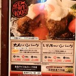 田町 大人のハンバーグ - 