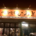 いちよし - 