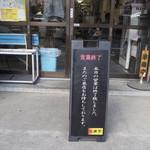 家系ラーメン 近藤家 - 本日終了