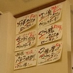 立飲・ビストロシン サンテ - 店内メニュー