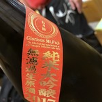 日本酒とお万菜 じゃんけんポン - 