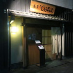 浅草じゅうろく - 