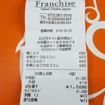 フランシーズ - 