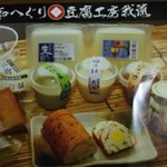 豆腐工房 我流 - 