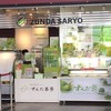 ずんだ茶寮 仙台空港店