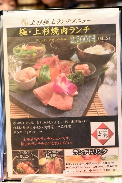 メニュー写真 上杉 ウエスギ 新浜松 焼肉 食べログ